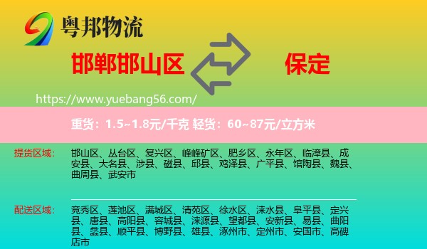 邯山區(qū)到保定物流