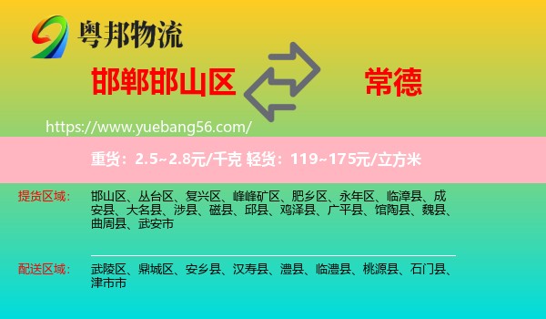 邯山區(qū)到常德物流