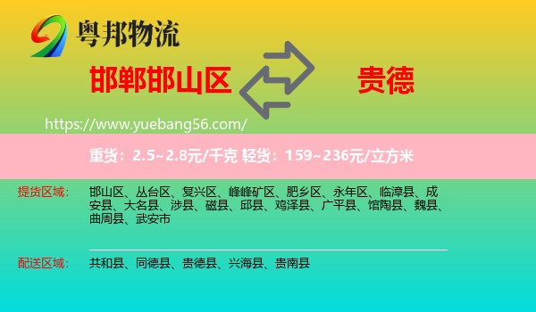 邯山區(qū)到貴德縣物流