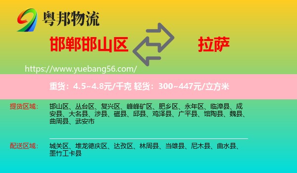 邯山區(qū)到拉薩物流