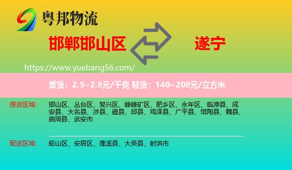 邯山區(qū)到遂寧物流
