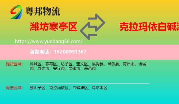 寒亭區(qū)到白堿灘區(qū)物流