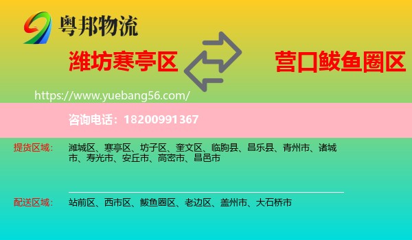 寒亭區(qū)到鲅魚圈區(qū)物流