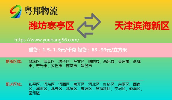 寒亭區(qū)到濱海新區(qū)物流