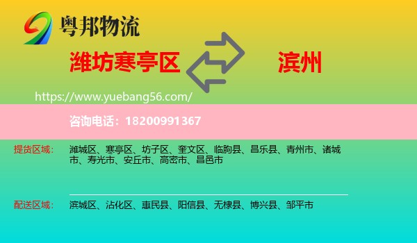 寒亭區(qū)到濱州物流