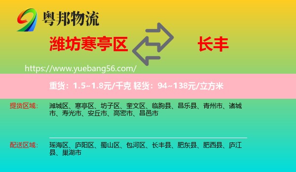 寒亭區(qū)到長豐縣物流
