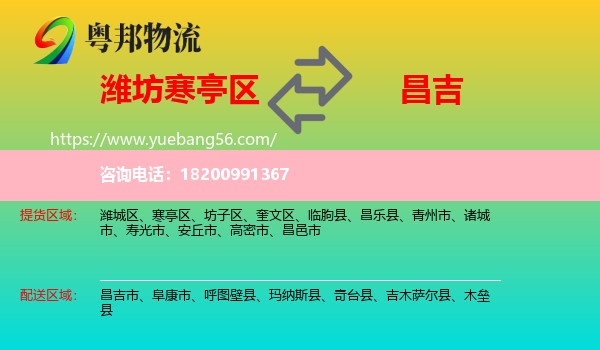 寒亭區(qū)到昌吉物流