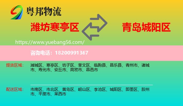 寒亭區(qū)到城陽區(qū)物流