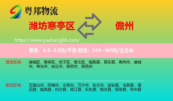 寒亭區(qū)到儋州物流