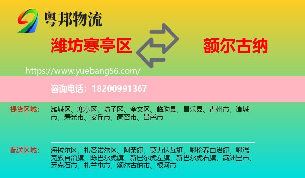 寒亭區(qū)到額爾古納市物流