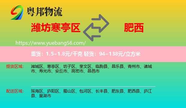 寒亭區(qū)到肥西縣物流
