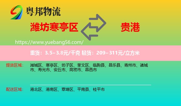 寒亭區(qū)到貴港物流