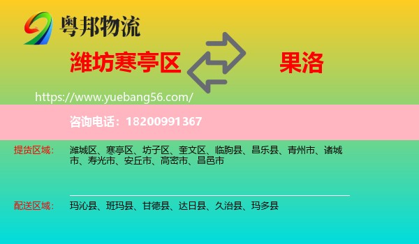 寒亭區(qū)到果洛物流