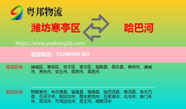 寒亭區(qū)到哈巴河縣物流