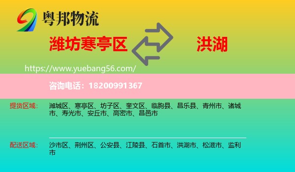 寒亭區(qū)到洪湖市物流