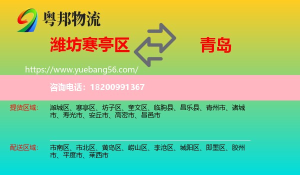 寒亭區(qū)到青島物流