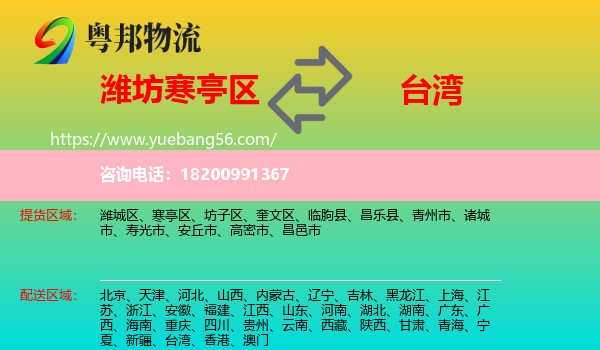 寒亭區(qū)到臺灣物流