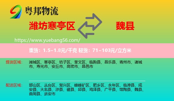 寒亭區(qū)到魏縣物流