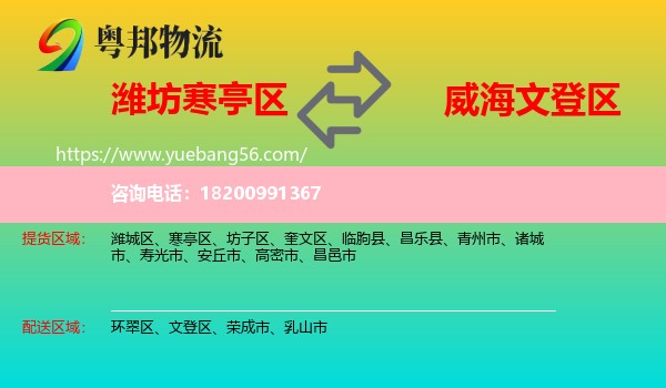 寒亭區(qū)到文登區(qū)物流