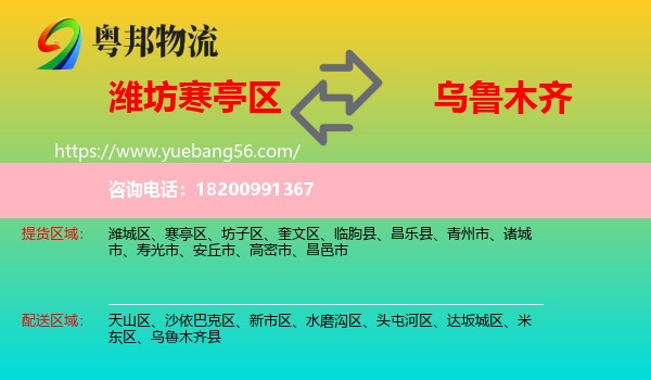 寒亭區(qū)到烏魯木齊物流