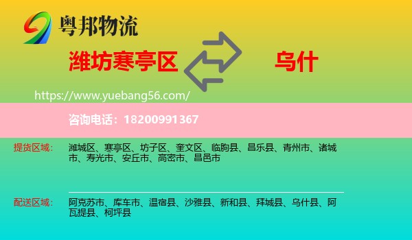 寒亭區(qū)到烏什縣物流