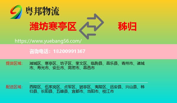 寒亭區(qū)到秭歸縣物流