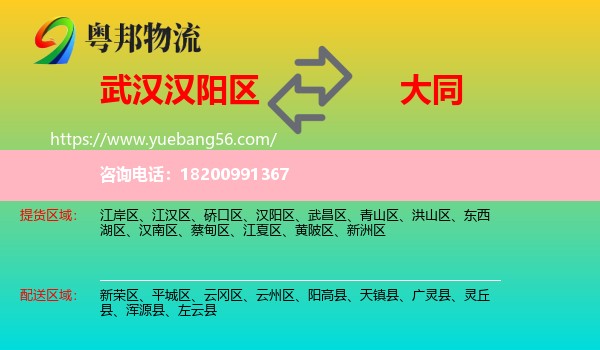 漢陽區(qū)到大同物流