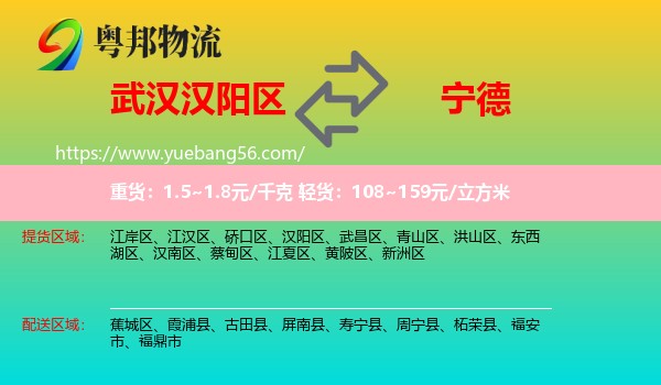 漢陽區(qū)到寧德物流