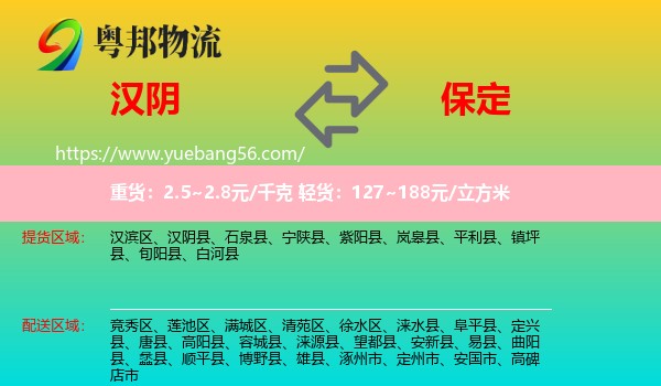 漢陰縣到保定物流