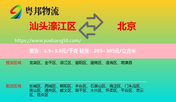 濠江區(qū)到北京物流