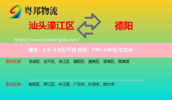 濠江區(qū)到德陽物流