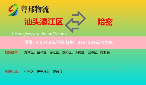 濠江區(qū)到哈密物流