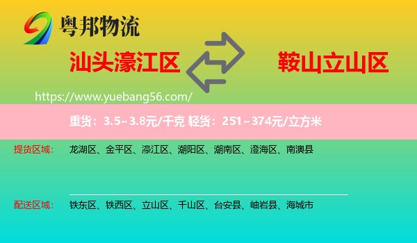 濠江區(qū)到立山區(qū)物流