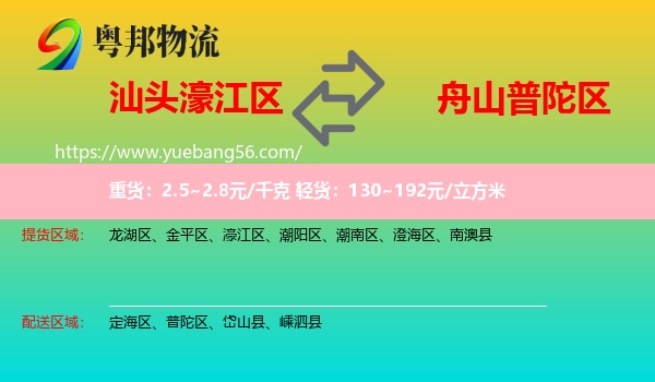 濠江區(qū)到普陀區(qū)物流