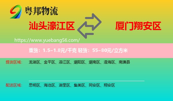 濠江區(qū)到翔安區(qū)物流