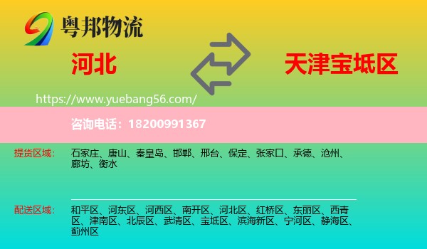 河北到寶坻區(qū)物流