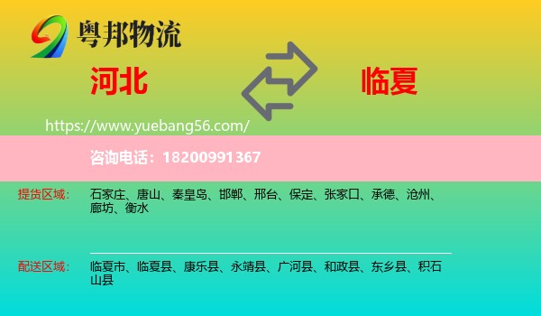 河北到臨夏物流