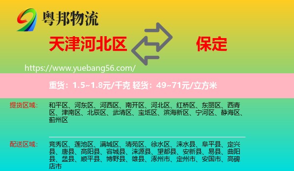 河北區(qū)到保定物流
