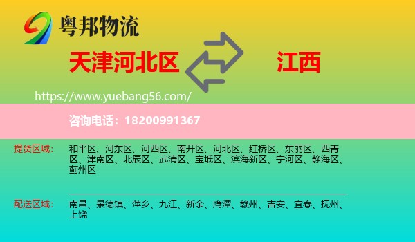 河北區(qū)到江西物流