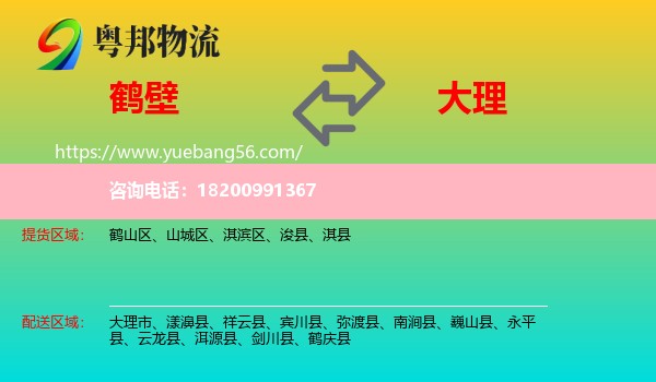 鶴壁到大理物流