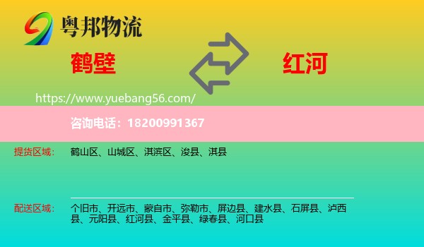 鶴壁到紅河物流