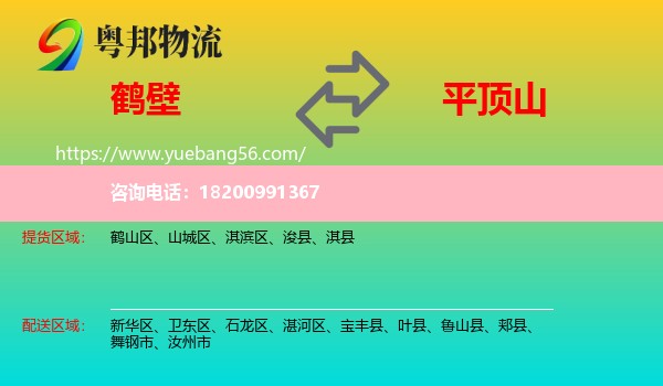 鶴壁到平頂山物流