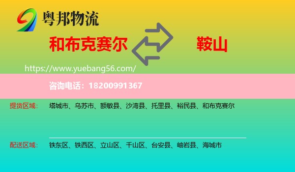 和布克賽爾到鞍山物流