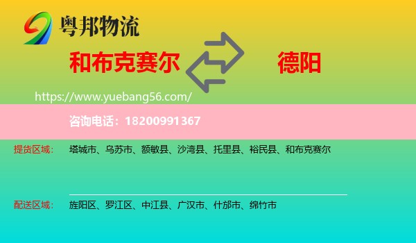 和布克賽爾到德陽(yáng)物流