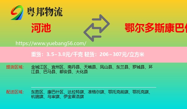 河池到康巴什區(qū)物流