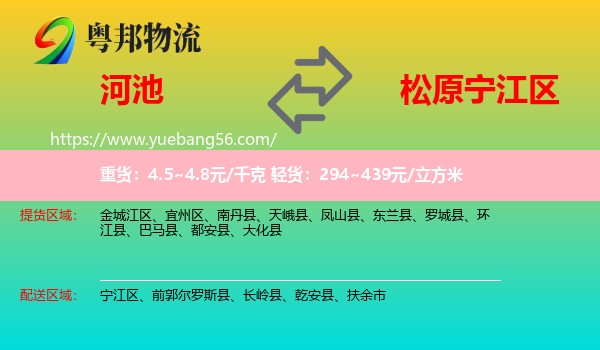 河池到寧江區(qū)物流