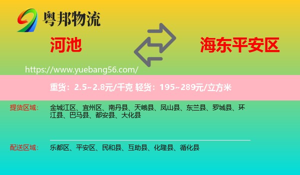 河池到平安區(qū)物流