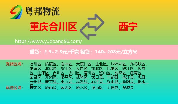 合川區(qū)到西寧物流