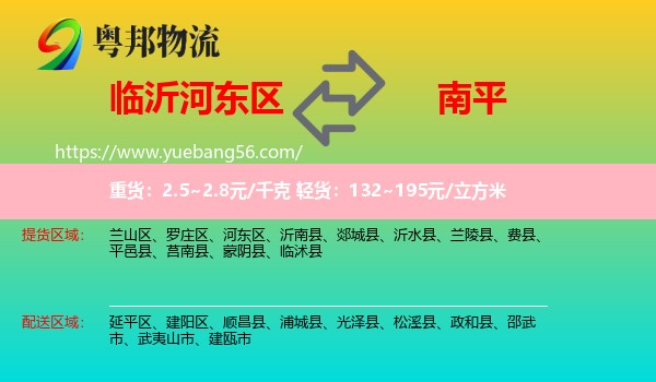 河?xùn)|區(qū)到南平物流