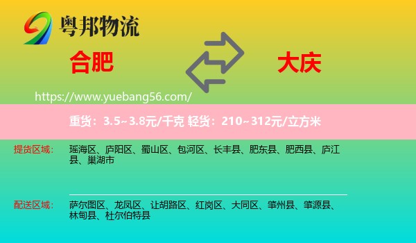 合肥到大慶物流